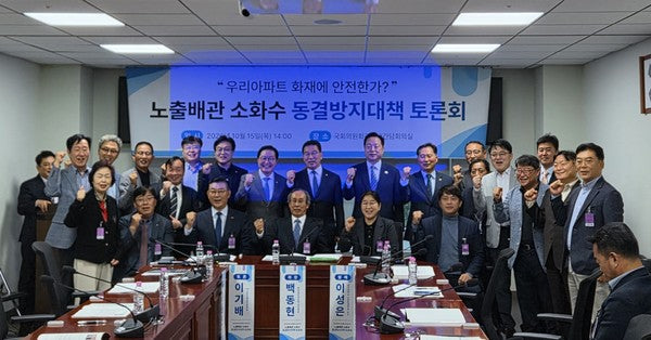 대명D&T, 국회 소화수 동결방지대책 토론회 참여