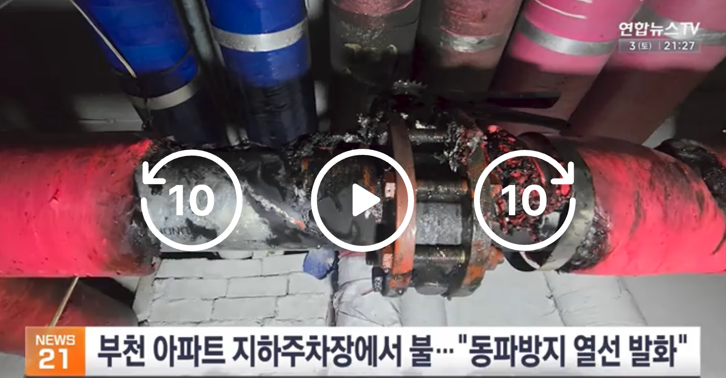 부천 아파트 지하주차장서 불…"동파방지 열선 발화"